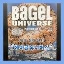 모라역 3번출구 엘리베이터 뒤 | [대구 중구/동성로] 대구 실내 놀거리 "베이글유니버스" 이색 전시회 내돈내산 후기