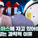 [유튜브] 궤도X펭수 산타가 하룻밤에 전 세계 아이들에게 선물 나눠주는 놀라운 원리🐧🎅🎁 이미지