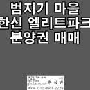 엘리트 아파트 이미지