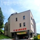 통영참사랑요양원 이미지