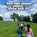 청소년 감성교실 4-관계회복 인성 | "아이의 자립은 집을 떠날 때 시작됩니다" : 영국 국가 프로젝트가 증명한 레지덴셜 캠프의 기적 🏰🌳