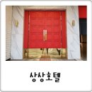 위치 좋은 안양 모텔 상상호텔 스위트룸 후기