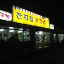 잔치집촌국수식당 이미지