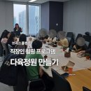 힐링정원 | 직장인 힐링 프로그램 여의도 다육정원 가드닝 출강 후기