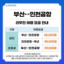 동부하나리무진 이미지