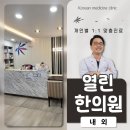 김해내외열린한의원 이미지