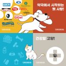 원 동물약국 이미지