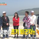 어제자 1박2일 역대급 복불복.JPG 이미지