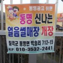 동명중고등학교