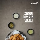 교촌치킨송내 이미지