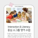 코코잉글리쉬영어교습소