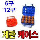 계란케이스(6구,12구) 이미지