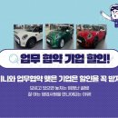 ㈜도이치아우토 제주지점 | 미니 업무 협약 기업에 해당된다면 할인을 받아보자!