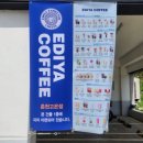 이디야 앞 | 춘천 대룡산 카페 "이디야커피 춘천고은점" 대룡산 뷰 맛집 춘천IC 카페 솔직 후기