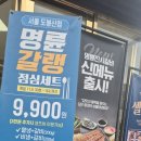 도봉산갈비 | 명륜진사갈비 서울도봉산점 점심특선 솔직후기 / 주차 편한 도봉산역 맛집