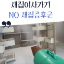 새집 이사🖤새집증후군 공기수비대호남광주지부에 우리집 공기 맞기기!!
