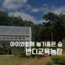 반디교육농장 네이버블로그