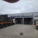 청림자동차정비