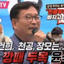 "'깡패 두목' 윤석열! 김건희, 천공, 장모는..." 공정 외치는 송영길 "돈봉투? 파리 센강 물에 빠지고 싶은 충동 생겼다" 이미지