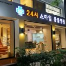 스마일동물병원 이미지