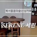 북서울꿈의숙성회