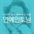 연예인만들기 이미지