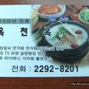 옥천옥 이미지