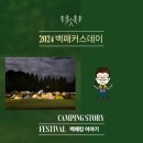 백패킹 후기 2024 코리아 백패커스데이 리뷰
