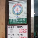 미향아구찜 이미지