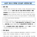 승강기 개수시 취득세 신고납부 사전안내 협조 이미지