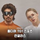 Q스포츠 | 톰디어 TG1 스포츠 선글라스: 등산, 자전거 필수템! 변색렌즈 후기