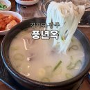 풍년옥 | 곤지암밥집 국밥 불고기 맛집 아이랑 점심 풍년옥 후기