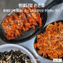 홍대입구 데이트 코스 2차술집 추천 맛집 형제닭발 신촌점