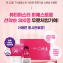 뷰티마스터 이미지