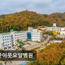 선한이웃요양병원 이미지