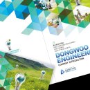 (주)동우엔지니어링 이미지