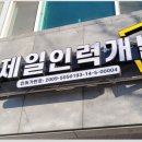 제일인력개발 - 경주시 | 제일인력개발