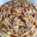 도미노 | 도미노피자 해운대점 후기 | 포테이토피자 마요네즈 추가 꿀조합