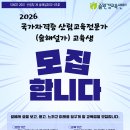 2026년 32기 산림교육전문가(숲해설가) 교육생 모집(~선착순) 이미지