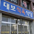 대보마트정육 - 평택시 서동대로 2615 | 대보마트정육