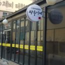 쌍둥이네수제비