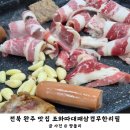 요거프레소 완주과학단지 | 전주 완주 맛집 회식장소로 추천하는 조와따대패삼겹무한리필