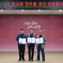 양주연합농협미곡종합처리장 | 양주시, 농협·농업인단체와 최고급 양주쌀 육성 업무협약 체결