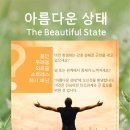 【명상】 아름다운 상태 (5기) 개최 소식을 전합니다 이미지