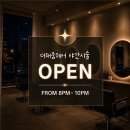 광주송정동미용실, 퇴근 후 야간시술 가능한 더채움헤어 플럼레드 염색 후기 🍷✨