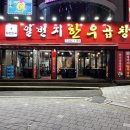 대한민국일번지 한우곱창
