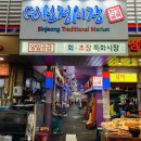 (주)신정시장 이미지