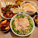교동2길 10, (교현동) | 대구 교동 근처 밥집 <남미옥> 후기 (feat. 동성로 점심 맛집, 제가제면 곰탕국수, 비빔국수, 고추닭강정)