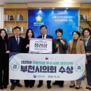 부천시의회 이미지