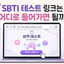 이해용과학 | SBTI 테스트 링크 직접 해보니